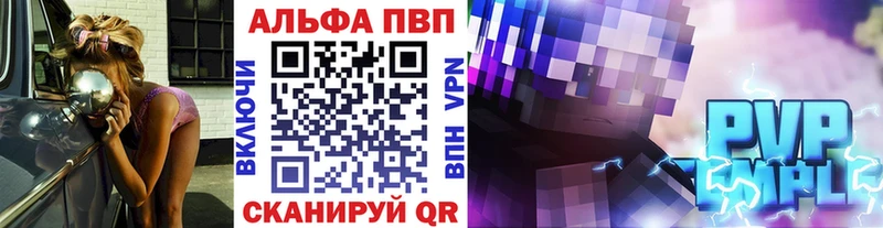 Купить где  Билибино  Альфа ПВП VHQ 